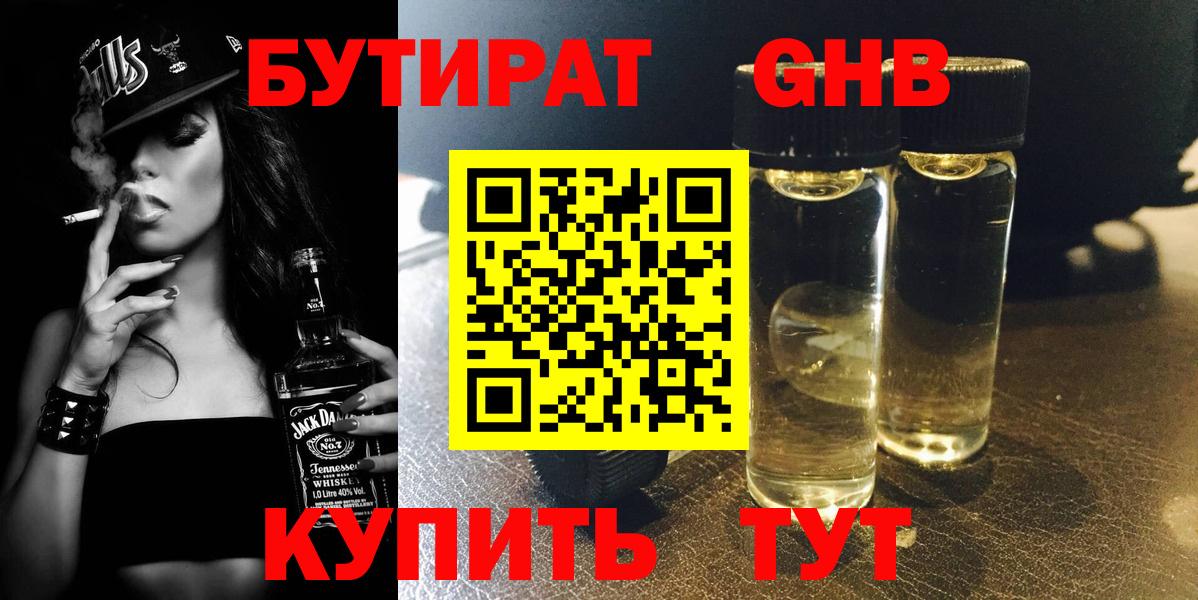 Калач-на-Дону  БУТИРАТ  Вход с VPN  Бутират бутандиол 