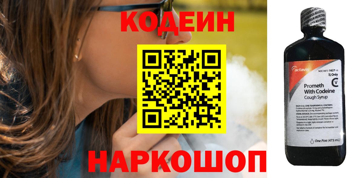 Кодеиновый сироп Lean Purple Drank Калач-на-Дону