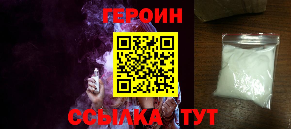 Героин герыч  Вход с VPN  Калач-на-Дону 