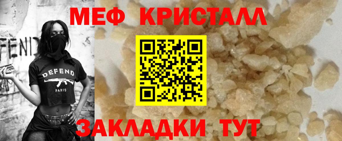Мефедрон кристаллы Калач-на-Дону