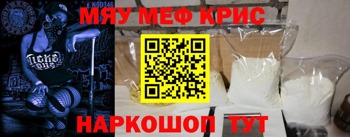 МЕФ  Меф мука  Вход с VPN  Калач-на-Дону  Мефедрон мяу мяу 