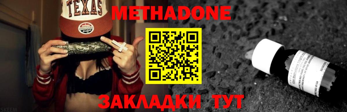 МЕТАДОН кристалл Калач-на-Дону